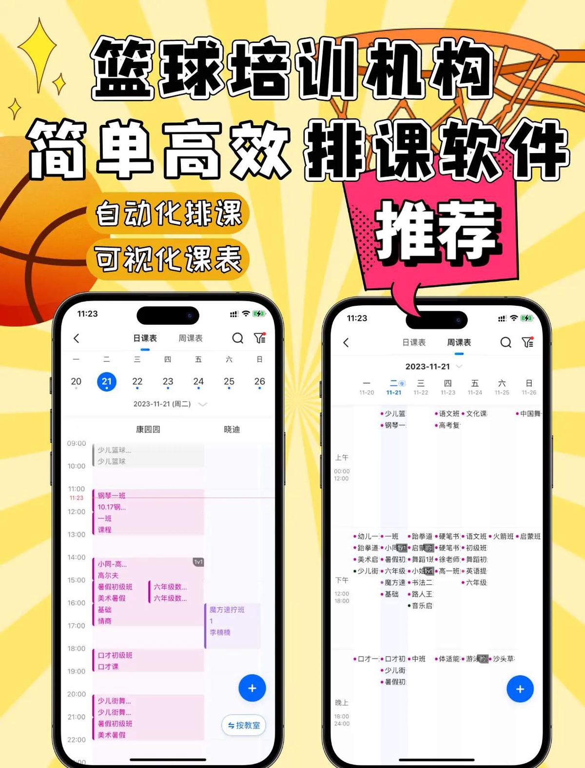 篮球训练app哪个软件好用点